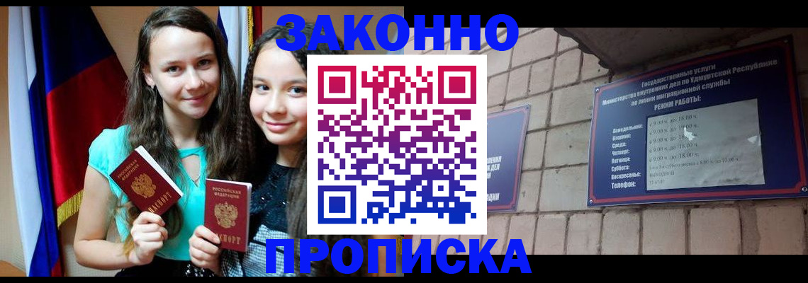 временная регистрация законно в Кимрах