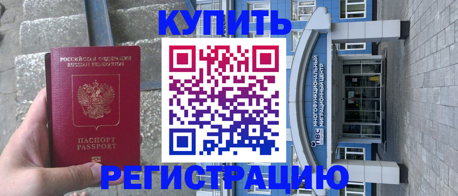 временная регистрация собственник в Кимрах