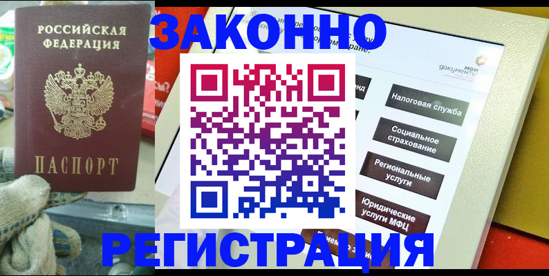 временная регистрация недорого в Кимрах