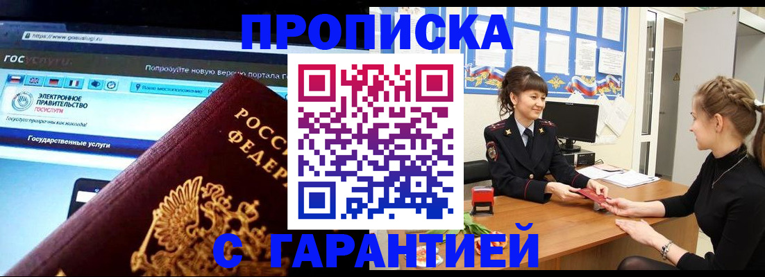 временная регистрация надежно в Кимрах